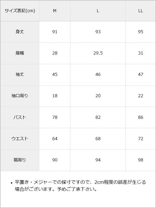 バスト開きレースカシュクールワンピース / サイズ表