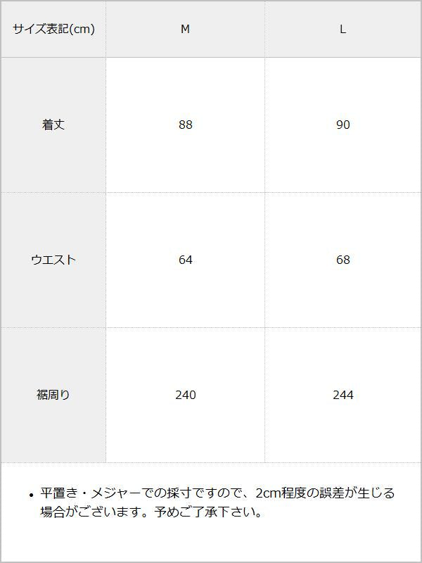 ギャザータックフレアマキシスカート / サイズ表