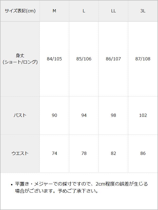 【メール便】オーナメントバックルジャンスカワンピース / サイズ表