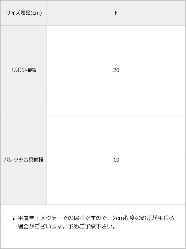 オーナメントバックルリボンバレッタ / サイズ表