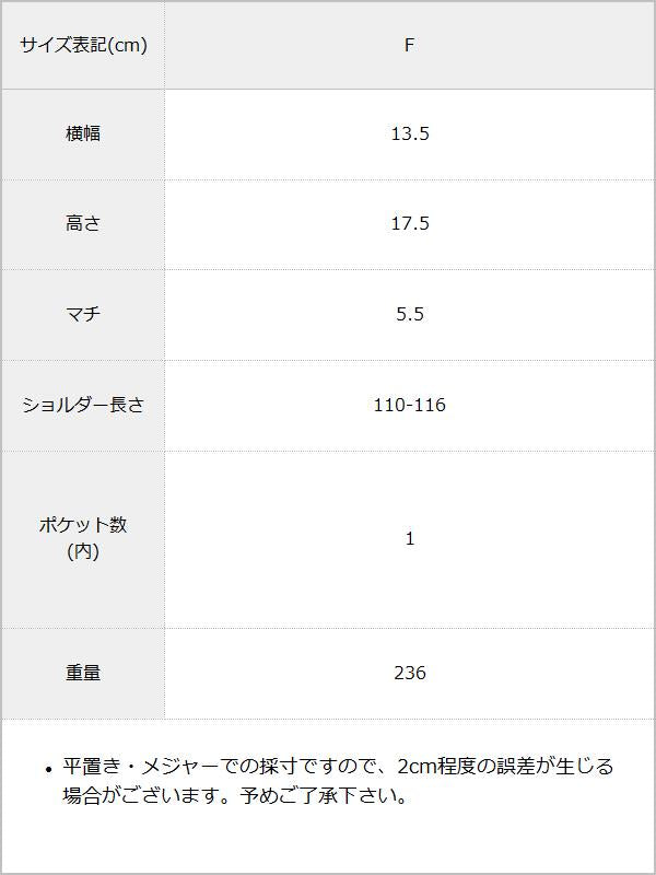 フラップミニショルダーバッグ / サイズ表