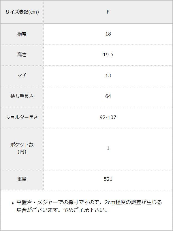 フラップバケットバッグ / サイズ表