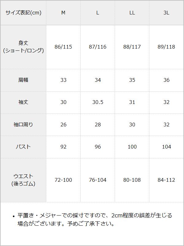 大きなレース襟コットンワンピース / サイズ表