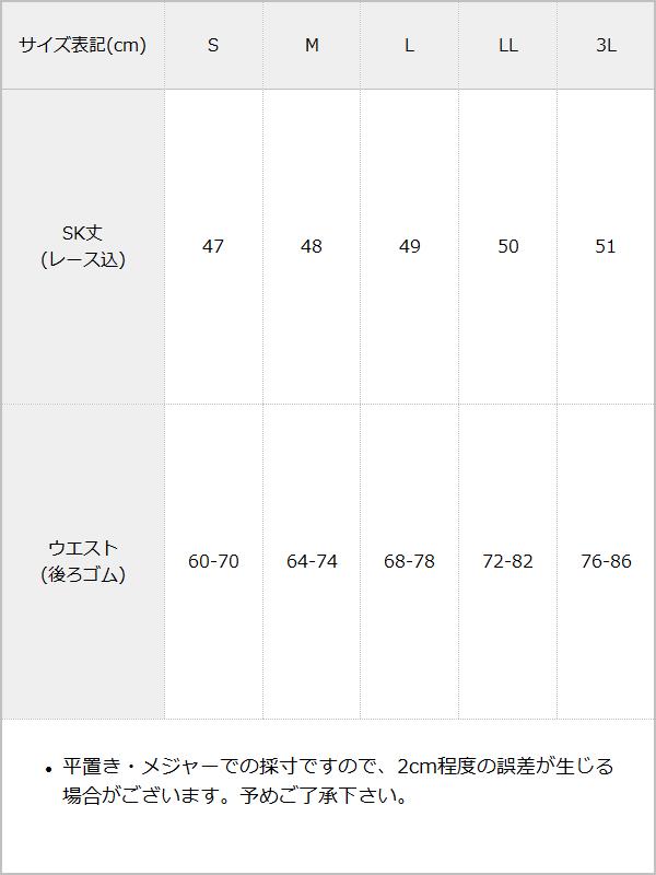 【メール便】ハートリボンフリルポケットスカート / サイズ表
