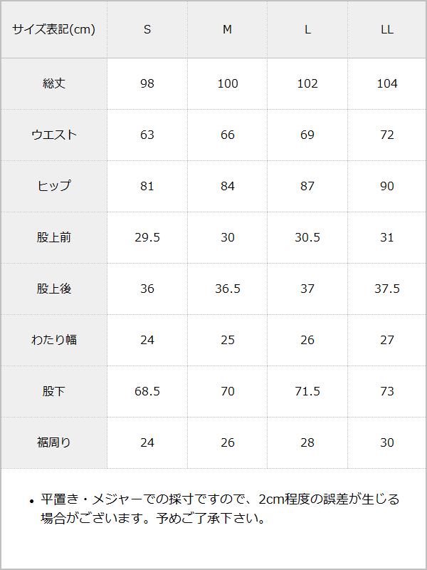 ハイウエストスキニー / サイズ表