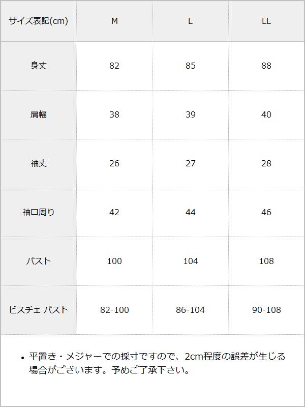 ビッグリボンビスチェカットソーワンピース / サイズ表