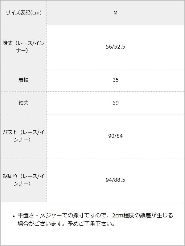 【メール便】インナー付きレースブラウス / サイズ表
