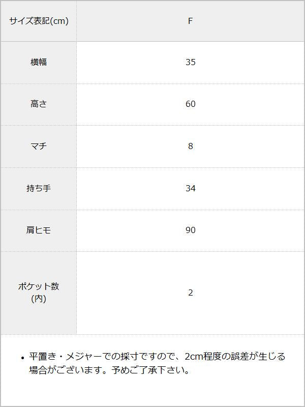 【メール便】ポケットショルダーエコバッグ / サイズ表