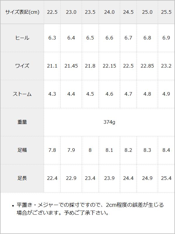 ダブルチェーンベルトパンプス / サイズ表