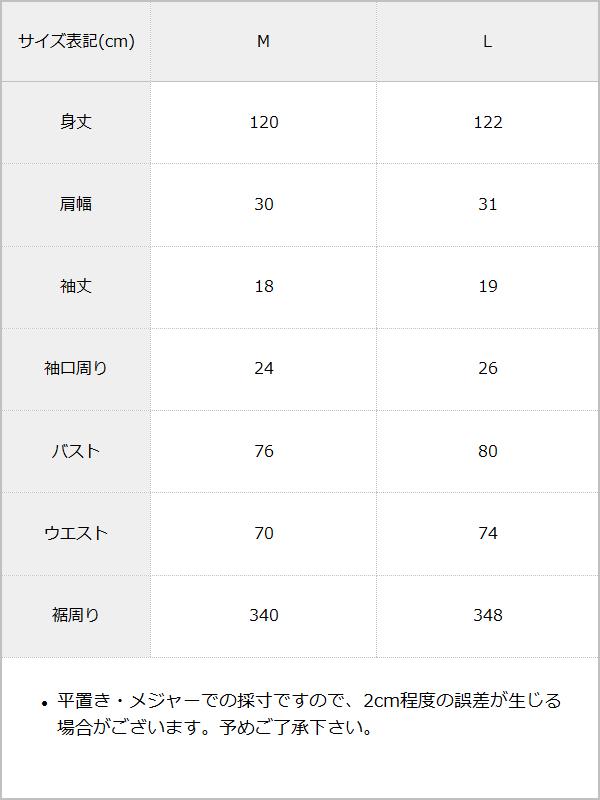 リブティアードワンピース / サイズ表
