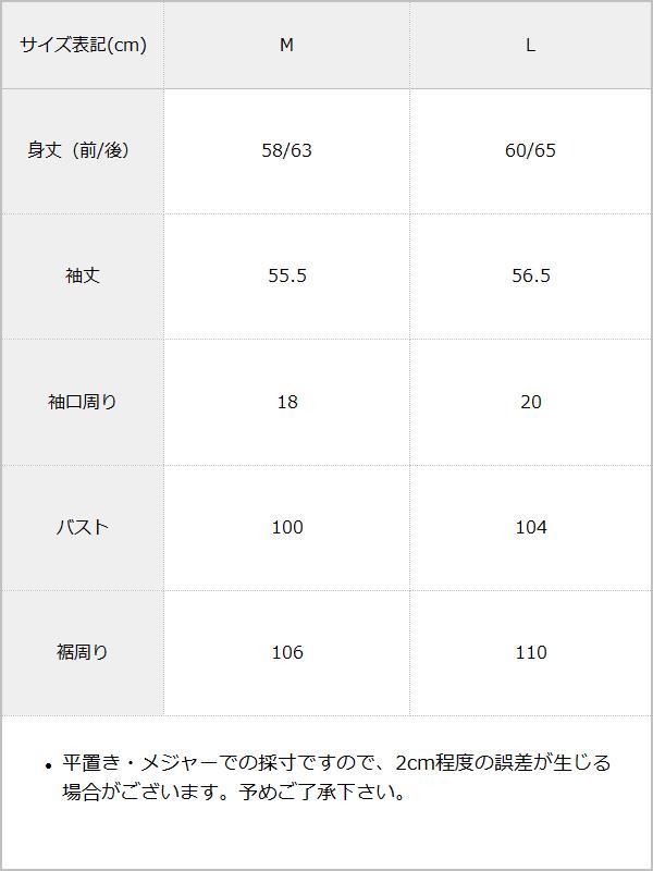 【メール便】ボリュームタックスリーブブラウス / サイズ表
