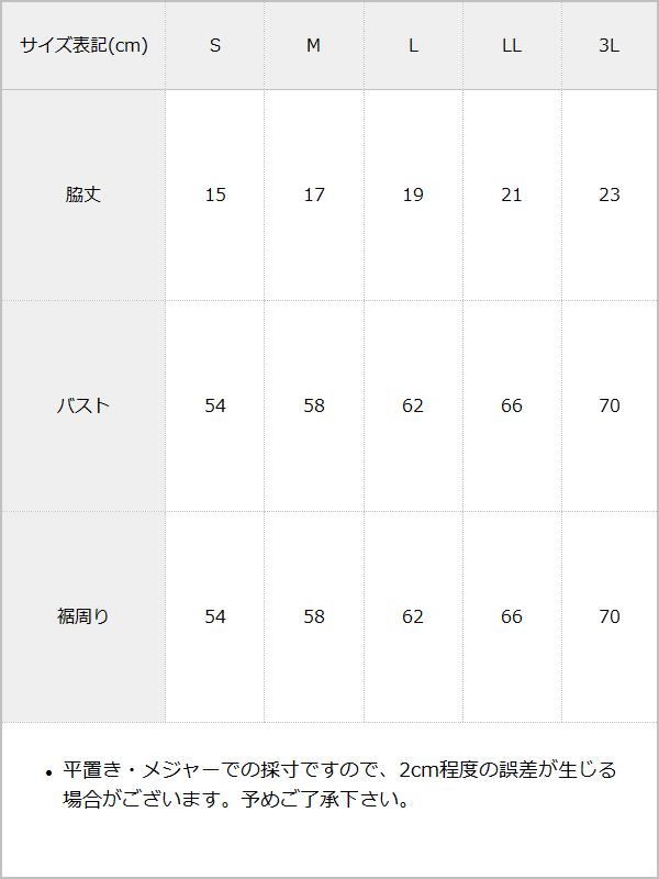 ストラップ付インナーカップベアトップ / サイズ表