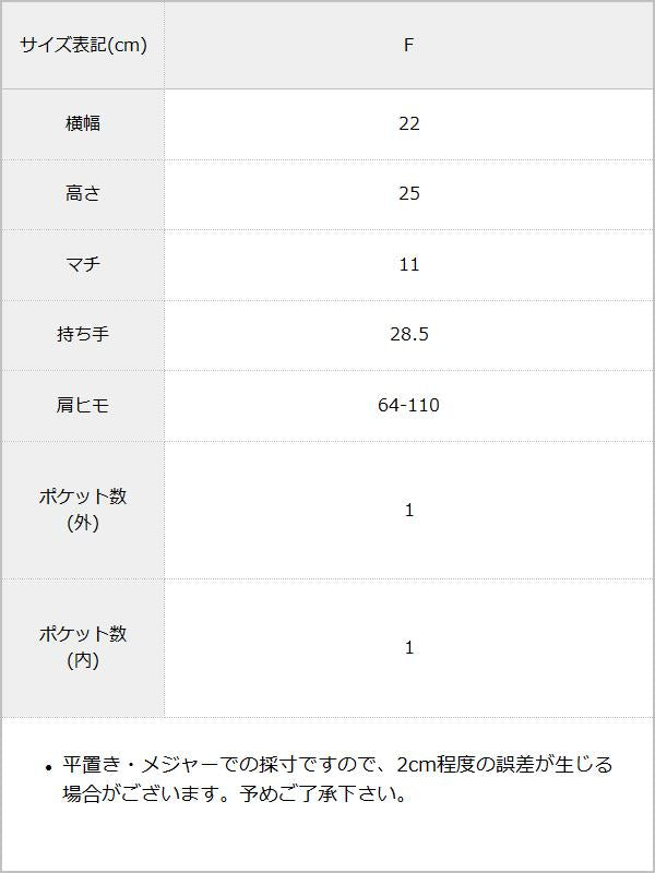 スクエア2WAYトートバッグ / サイズ表