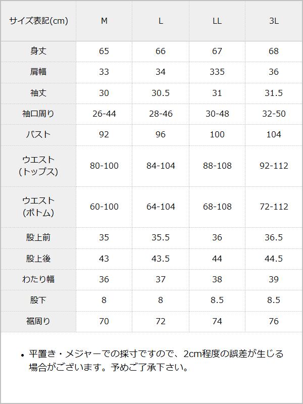 【メール便】お姫様肩フリルルームウェア / サイズ表