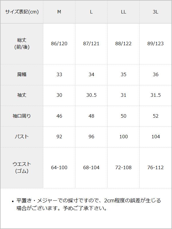 お姫様レースフィッシュテールルームウェアワンピース / サイズ表
