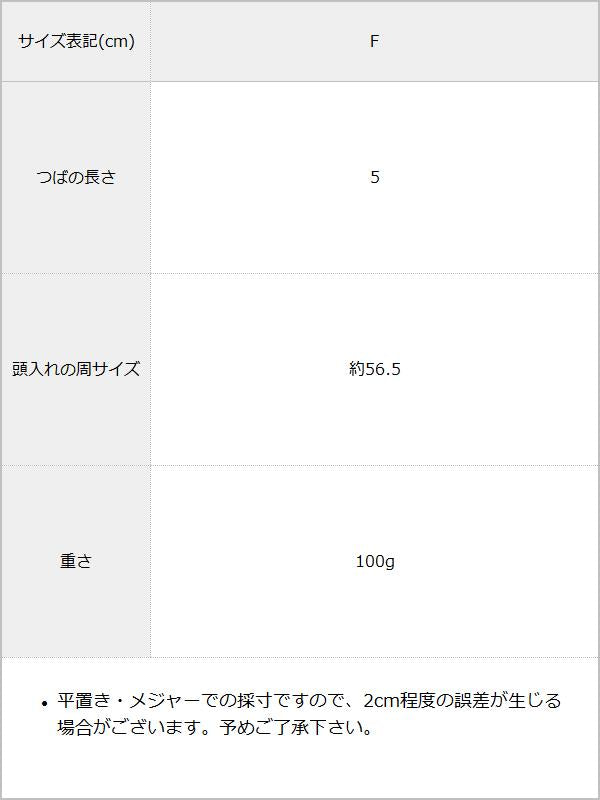 ゴールドボタンキャスケット / サイズ表