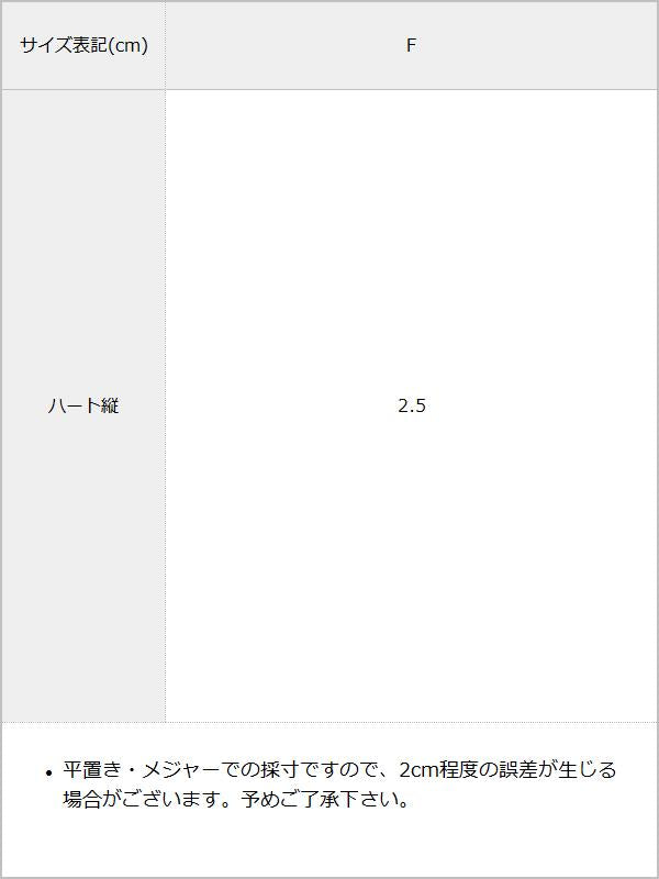 リボンハートリング / サイズ表
