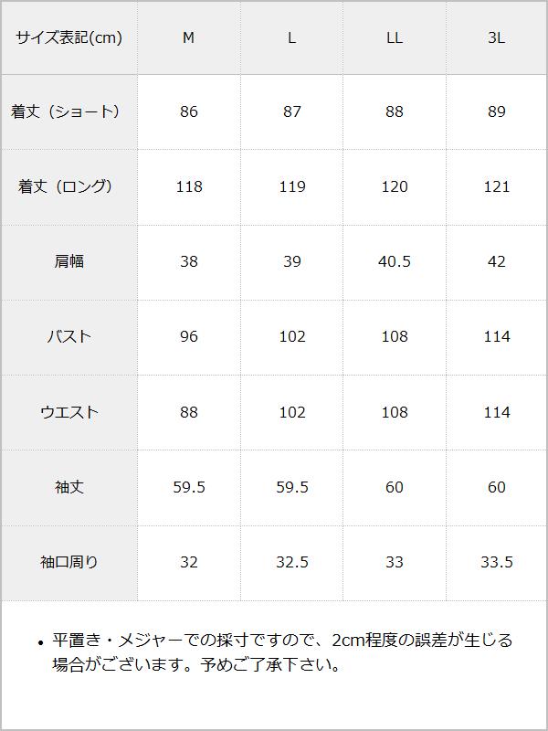 サイドチェーンセーラー闇属性コート / サイズ表