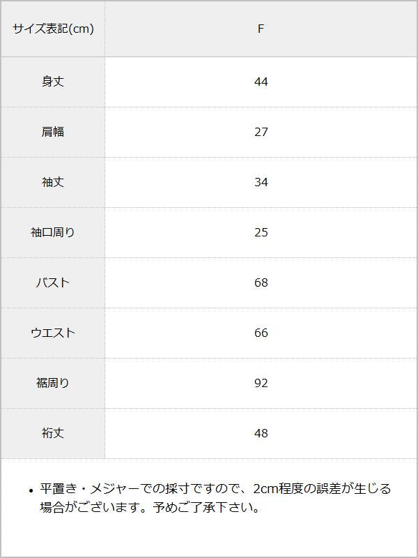 【メール便】スクエアネックシャーリングブラウス / サイズ表