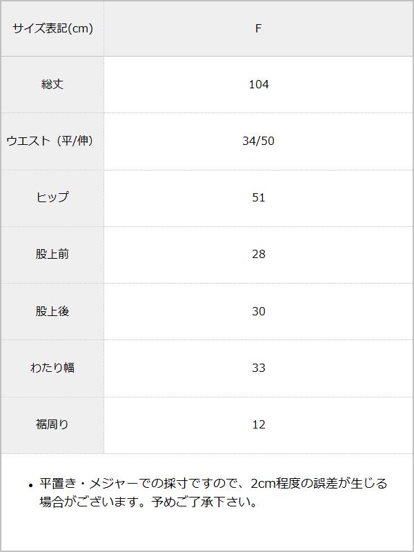 Volume pant / サイズ表