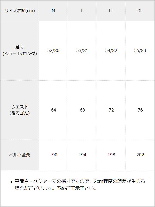 ウエストリボンシンプルスカート / サイズ表
