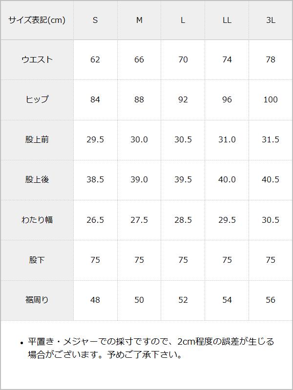 美脚フレアデニムパンツ / サイズ表