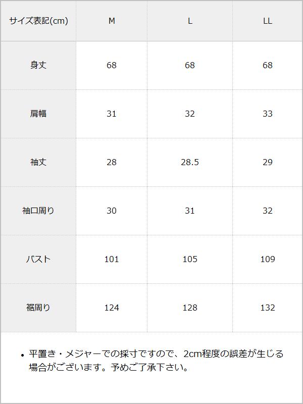 配色ボウタイ半袖ブラウス / サイズ表