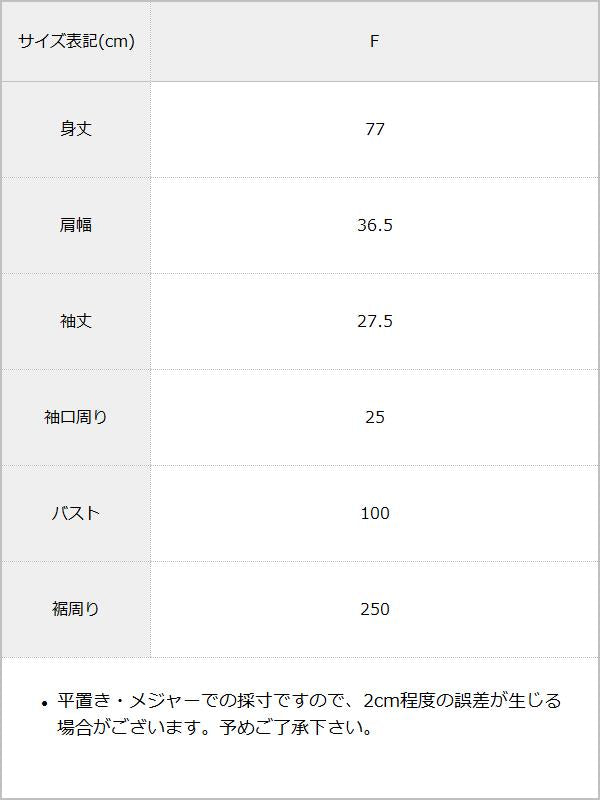 【メール便】ティアードミニワンピース / サイズ表
