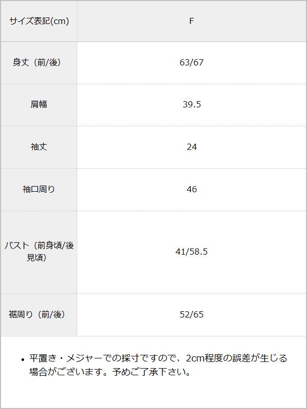 【メール便】フロントツイストカットトップス / サイズ表