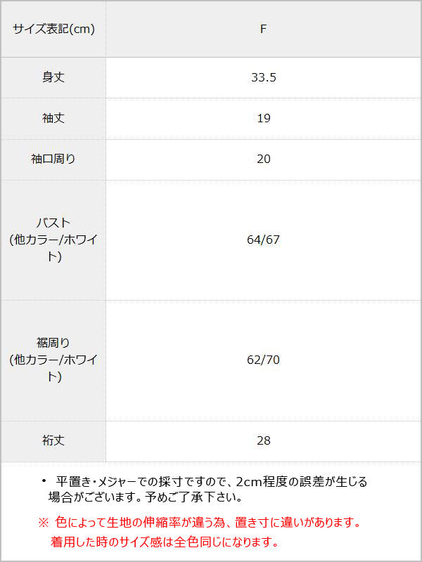 【メール便】リブニット短丈トップス / サイズ表