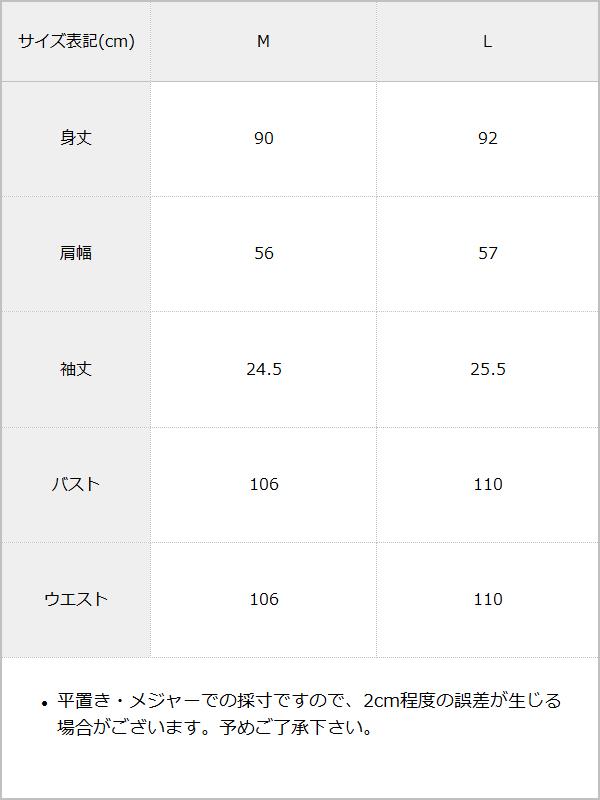 ビッグセーラーカラーワンピ / サイズ表