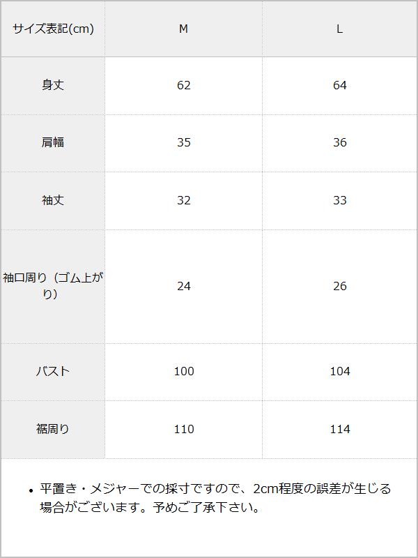 フリルセーラーブラウス / サイズ表