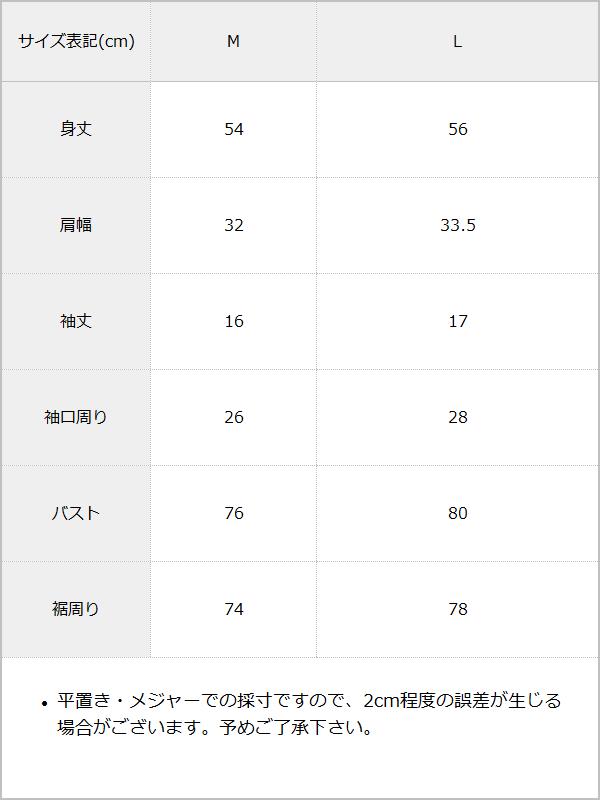 【メール便】レース切り替えカットソートップス / サイズ表