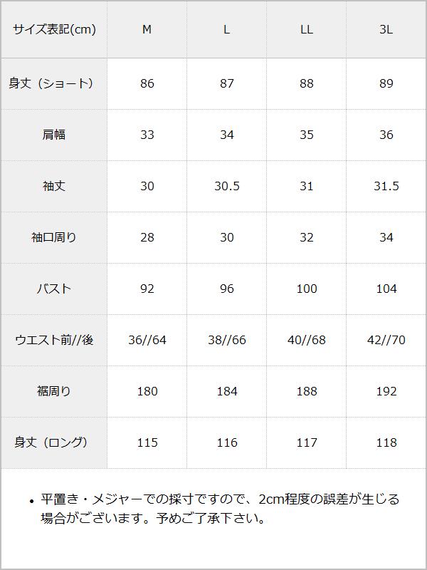 ゴシックヨークレースハートベルトワンピース / サイズ表