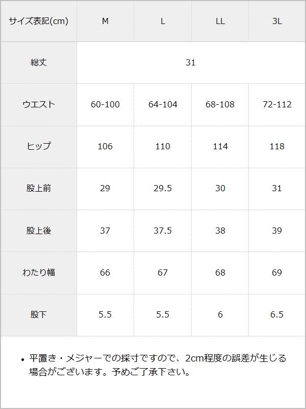 【メール便】ストレッチサテンペチパンツ / サイズ表