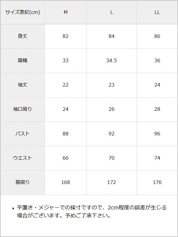 ロマンチックレースリボンワンピース / サイズ表