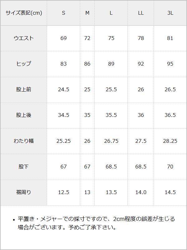セクシークラッシュスキニーパンツ / サイズ表
