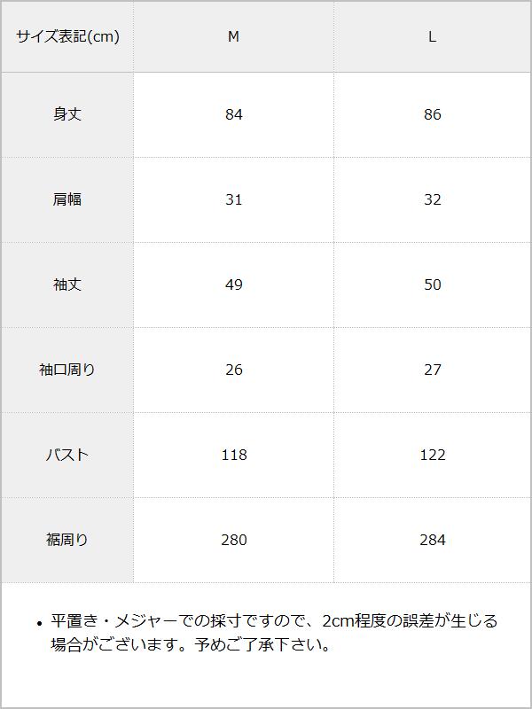 2WAYリボンティアードワンピース / サイズ表