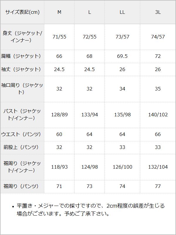 3点SETセットアップ / サイズ表