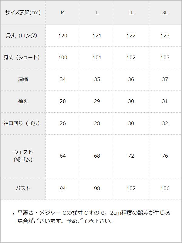 【まとめ買い】【送料無料】前後2WAYリボンワンピース / サイズ表