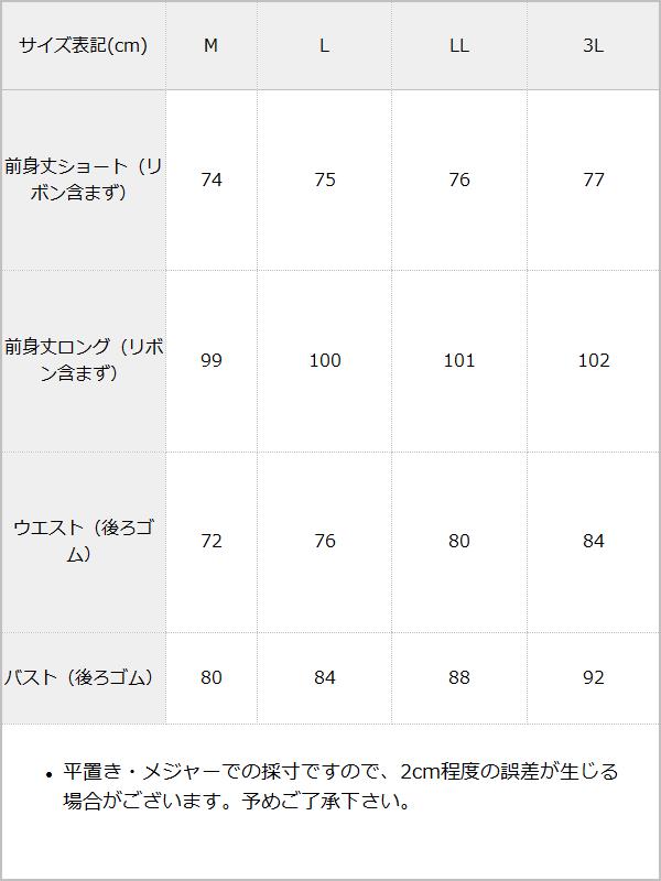 プリーツスカートジャンスカワンピース / サイズ表