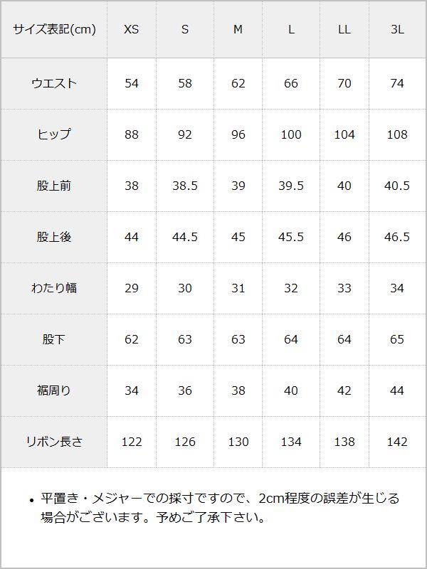 リボンベルトストレートパンツ / サイズ表