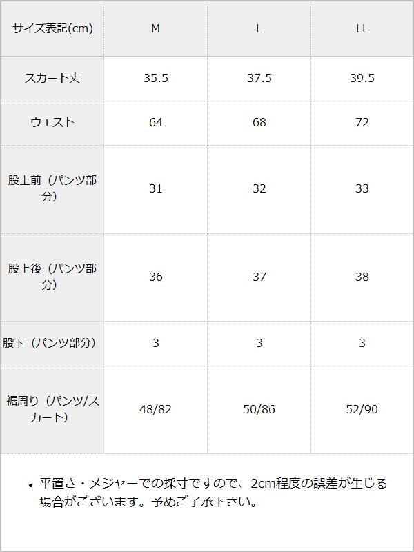 ビジューバックルスカパン / サイズ表