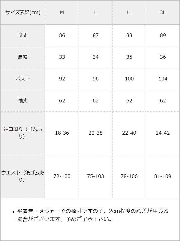 メルティセーラーうさぎワンピース / サイズ表