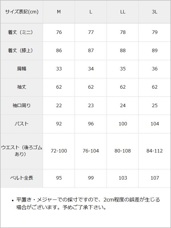 レースリボン学園セーラーワンピース / サイズ表