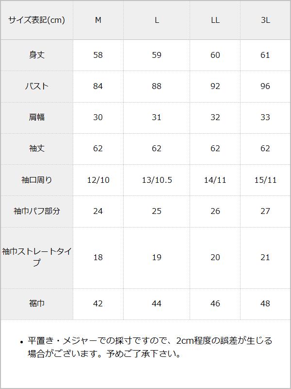 【メール便】選べる袖ビスチェリブカットソートップス / サイズ表