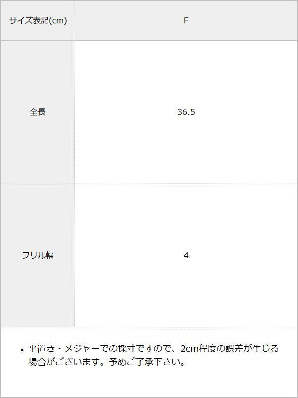 コットンレースメイドカチューシャ / サイズ表