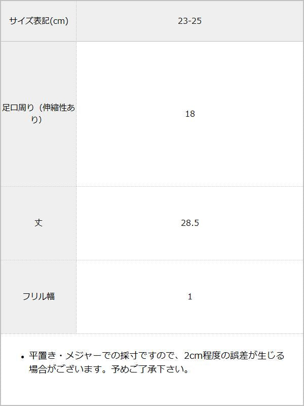 オーガンジーミニフリルレースショートソックス / サイズ表