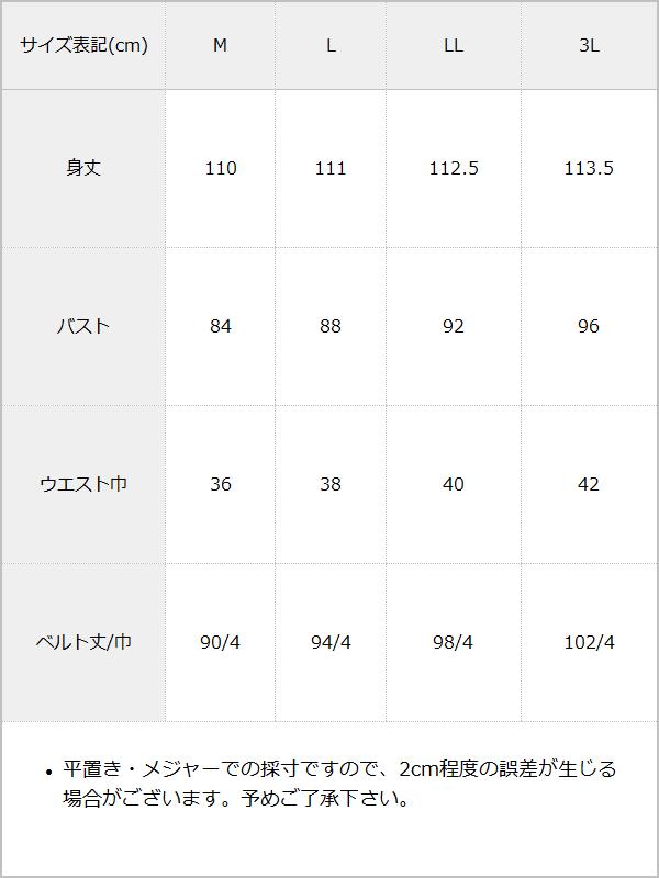 選べるシルエットトレンチジャンスカ / サイズ表