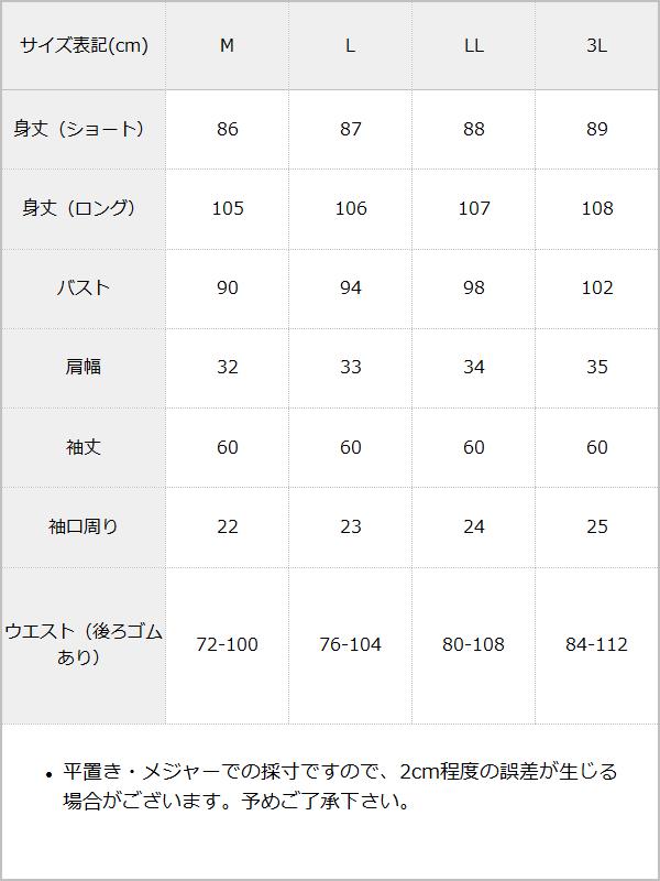 テーラード襟ワンピース / サイズ表
